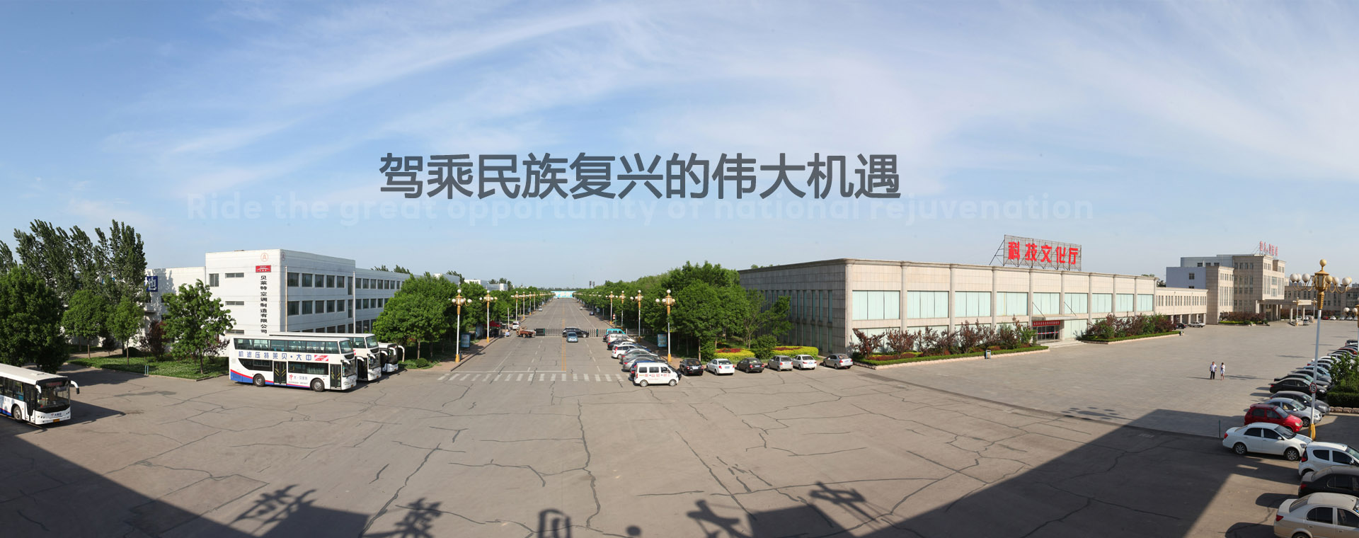 驾乘民族复兴的伟大机遇