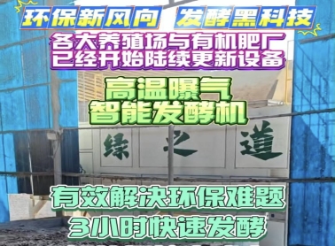 环保新风向，发酵黑科技。