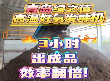 彻底解决有机肥厂环境问题的绝招！