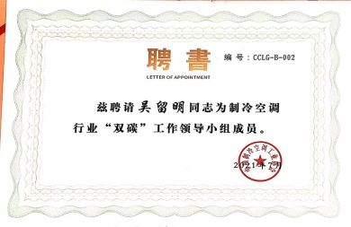 双碳工作领导小组成员