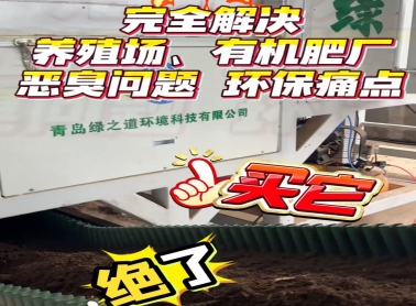 养殖场和有机肥厂的老板看过来