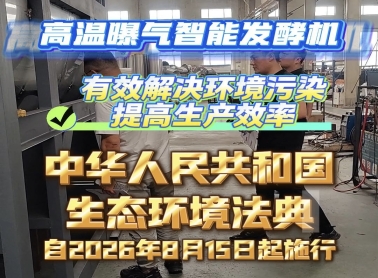 《中华人民共和国生态环境法典》自2026年8月15日起施行！