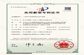 热烈祝贺我公司再次荣获一项秸秆生物质炭化生产实用新型专利！