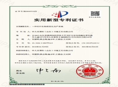 热烈祝贺我公司再次荣获一项秸秆生物质炭化生产实用新型专利！