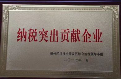 纳税突出贡献企业