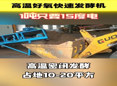 绿之道高温好氧快速发酵机