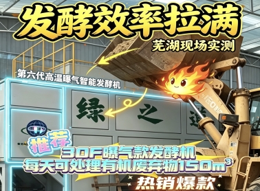发酵效率拉满！符合新规环保标准！