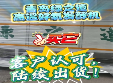 粪污发酵,选它,就对了!