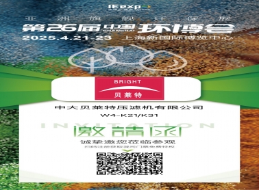 邀您参加第26届中国环博会2025年4月21日-23日