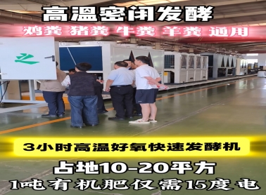 绿之道高温好氧发酵机